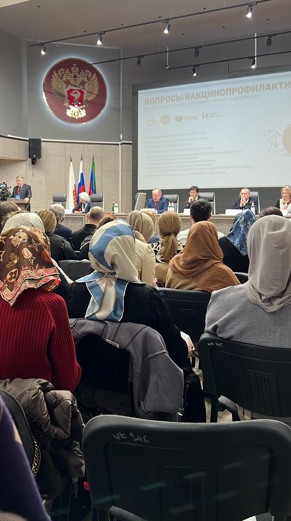 Конференция по вакцинопрофилактике